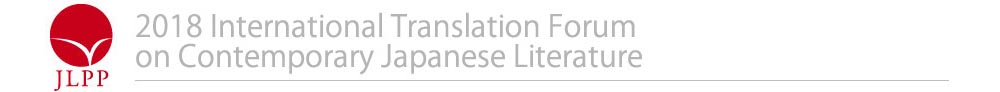 2018 International Translation Forum on Contemporary Japanese Literature