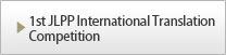 1st JLPP International Translation Competition