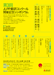 JLPP International Translation Symposium 2018