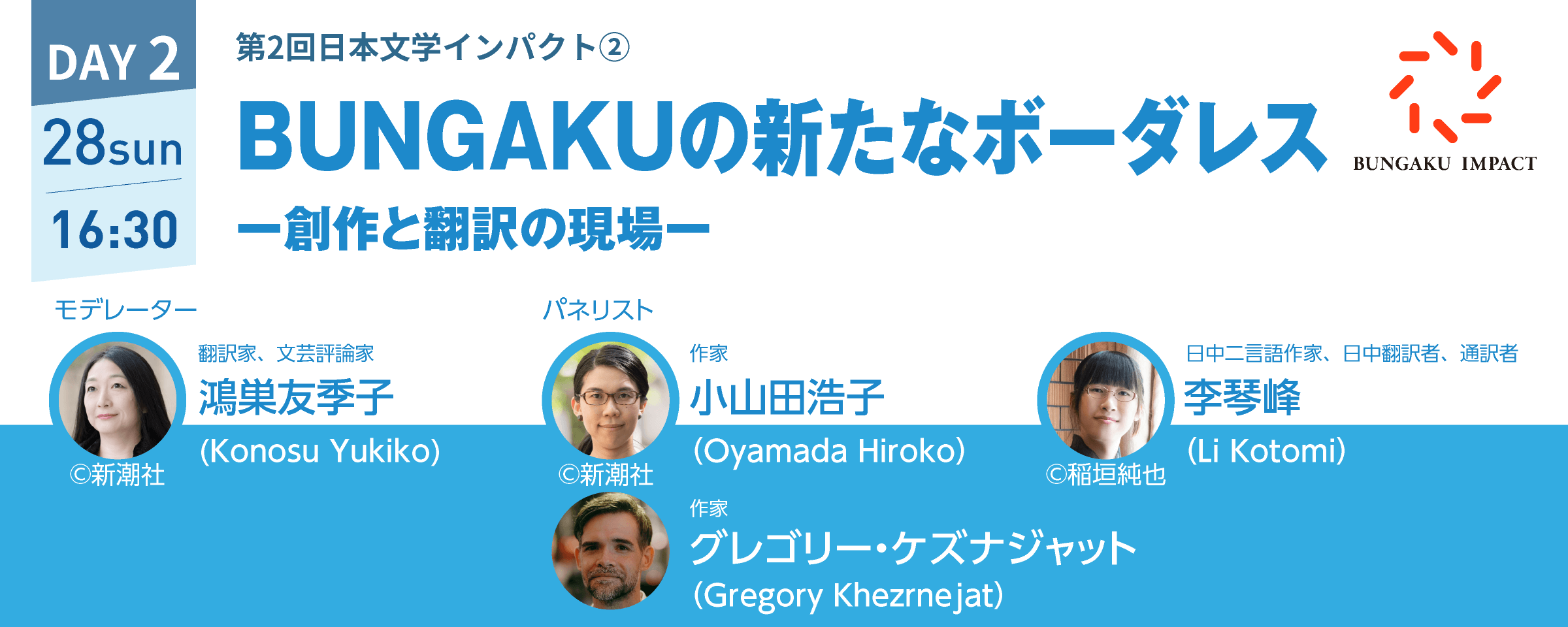 第2回日本文学インパクト②｜BUNGAKU DAYS 2021 AUTUMN