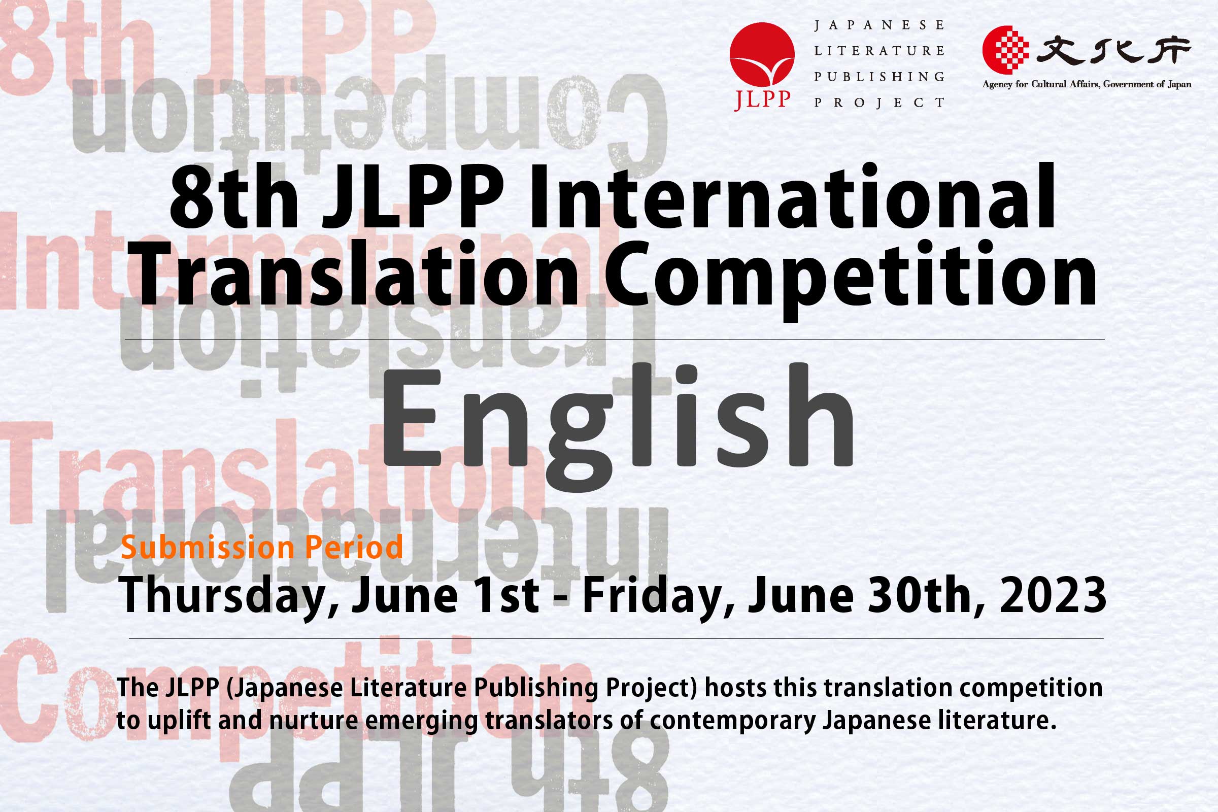 8th JLPP International Translation Competition｜第8回JLPP翻訳コンクール｜「現代日本文学の