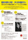 2018 International Translation Forum on Contemporary Japanese Literature