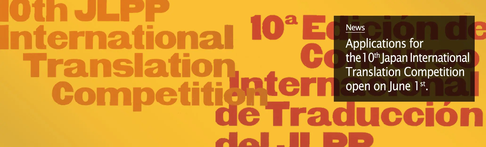 Applications for the 10th Japan International Translation Competition open on June 1st.