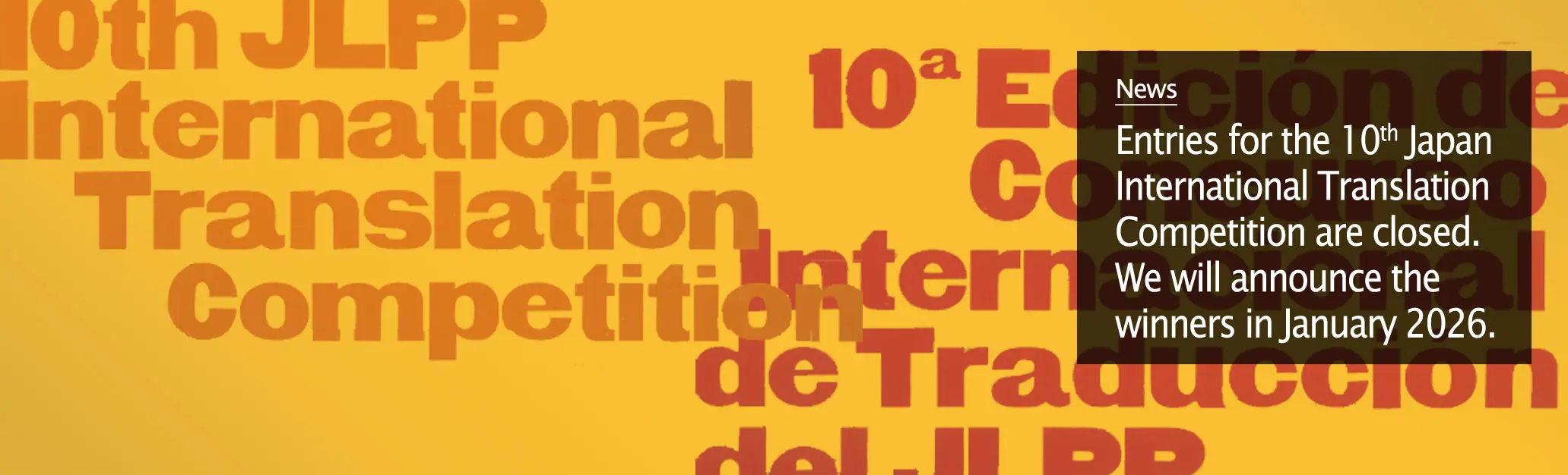 Entries for the 10th Japan International Translation Competition are closed. We will announce the winners in January 2026.
