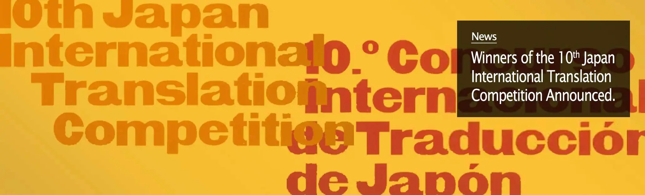 Winners of the 10th Japan International Translation Competition Announced.