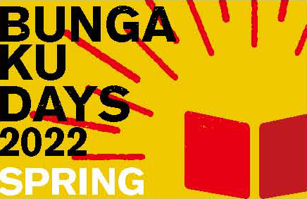 BUNGAKU DAYS 2022 SPRING