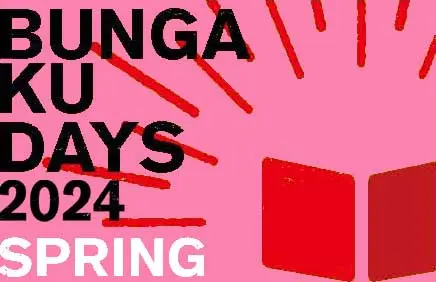 BUNGAKU DAYS 2024 SPRING
