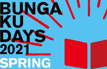 BUNGAKU DAYS 2021 SPRING
