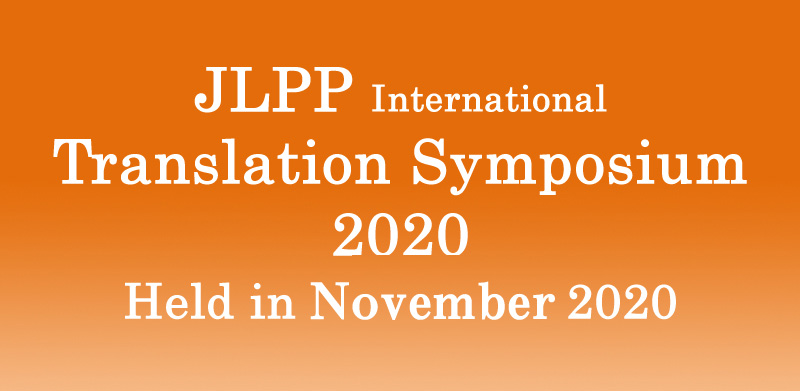 JLPP International Translation Symposium 2020 Held in November 2020