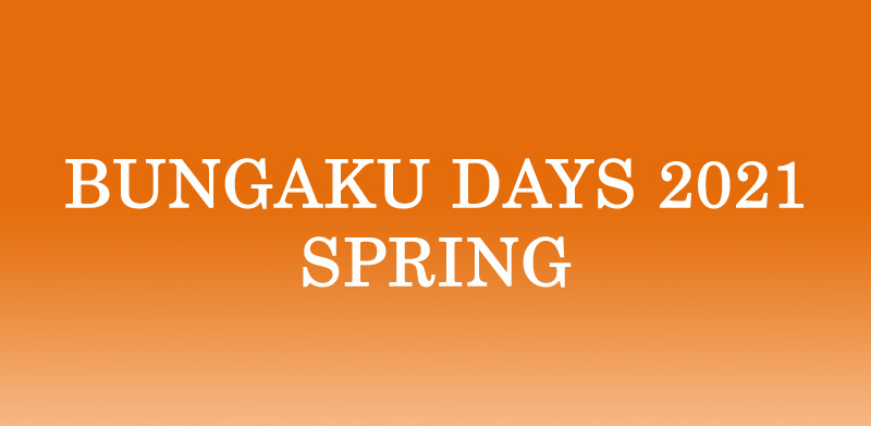 BUNGAKU DAYS 2021 SPRING