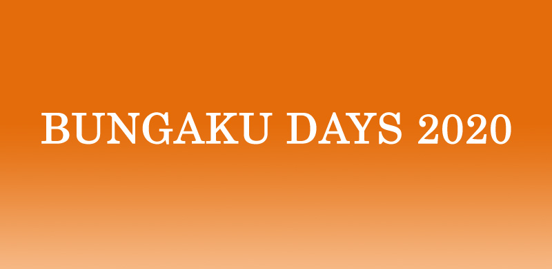 BUNGAKU DAYS 2020