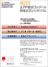 2nd JLPP International Translation Symposium