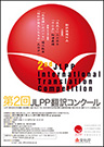 2nd JLPP International Translation Competition