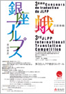 3th JLPP International Translation Competition