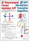 4th JLPP International Translation Competition