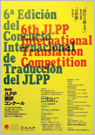 6th JLPP International Translation Competition